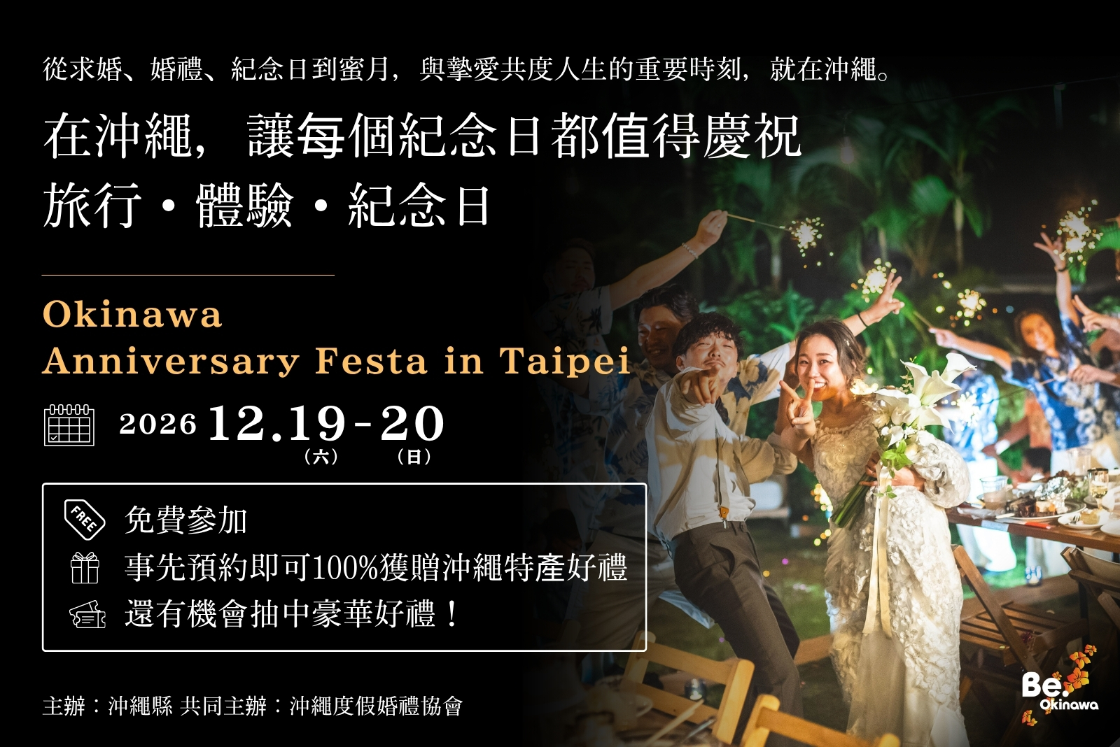 Okinawa Anniversary Festa