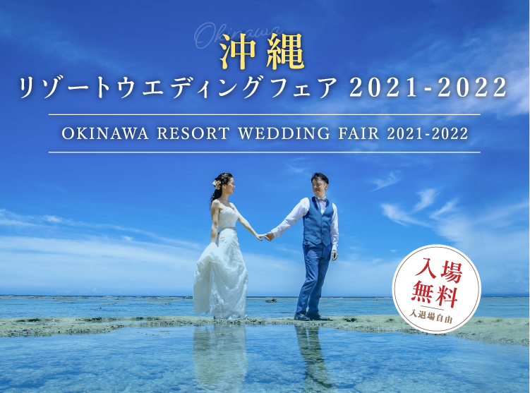 Be Okinawa Resort Wedding この大きな碧 愛に包まれて 私たちは今日 家族になる